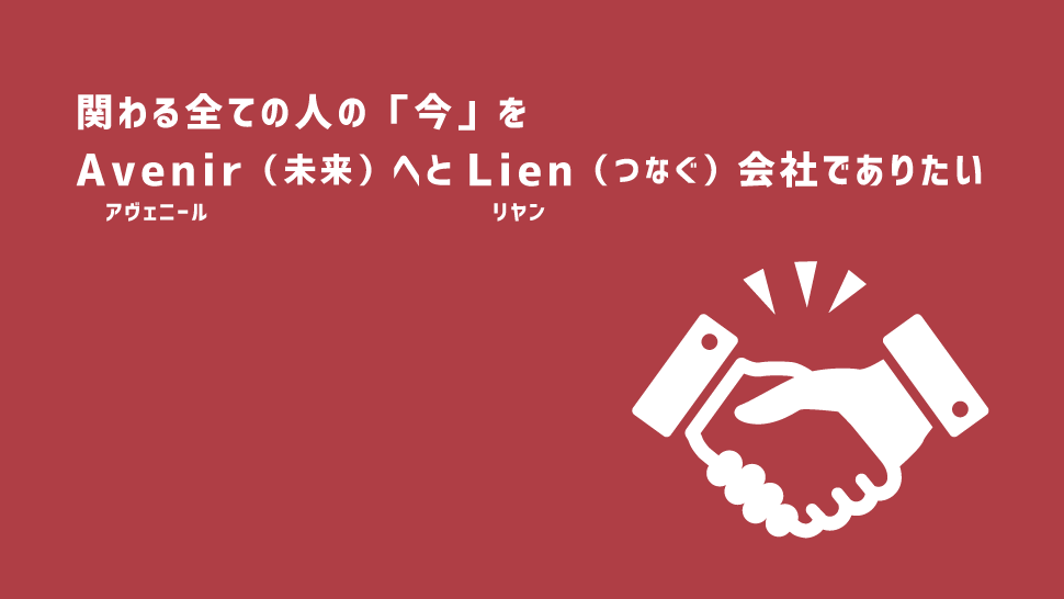 株式会社Ａ-ｌｉｅｎ